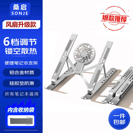 桑启机械革命极光X Pro/蛟龙16Pro/16ZPro电脑支架苍龙16XPro笔记本散热器增高铝合金支架静音风扇底座 铝合金支架银色＋风扇【散热神器】 机械革命蛟龙16 Pro/16ZPro