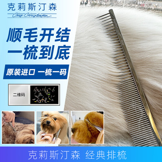 Chris Christensen pet comb 000 professional comb, knot opening, beauty styling, floating hair removal artifact, universal for cats and dogs