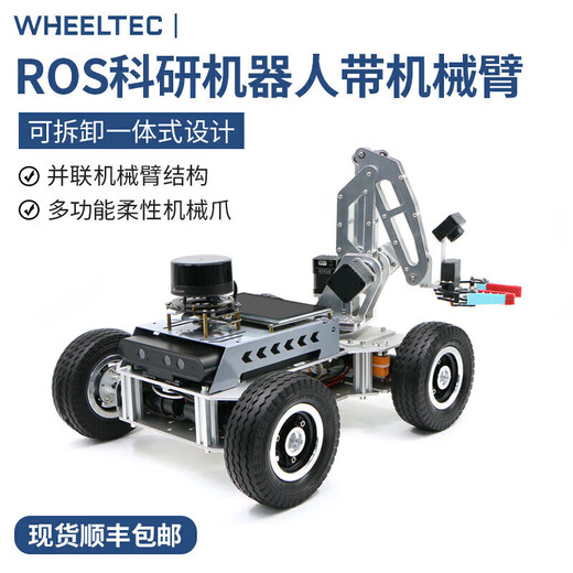 WHEELTECROS Robotic Arm Robot Intelligent Car Automatic Navigation Driving Navigation Programming Visual Recognition Wheat 1R550APLUS Mecanum Wheel Robot Belt None (Radar is optional for ROS version)
