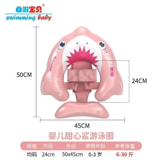 自游宝贝 SWIMMING BABY婴儿游泳圈儿童宝宝泳圈小月龄新生儿坐圈安全防翻可趴可躺救生圈 甜心鲨蛋蛋圈0-3岁(6-30斤)