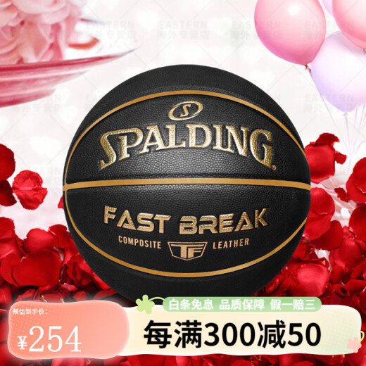 斯伯丁（SPALDING）篮球生日礼物盒圣诞节男生喜欢的学生女孩成人 豆蔻青春梦幻马卡龙76-897Y心动 七号篮球(标准球)