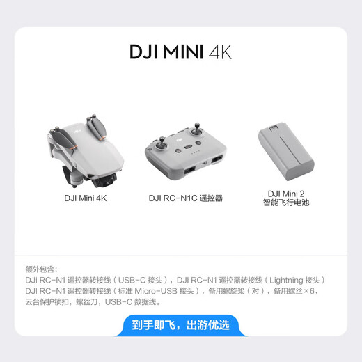 大疆（DJI）Mini 4k 无人机入门级航拍无人机高清专业迷你长续航便携遥控飞机航拍机小型高清旅拍10公里新手 大疆Mini 4K单电套装 官方标配 套餐二：128g卡+读卡器+防爆箱礼包