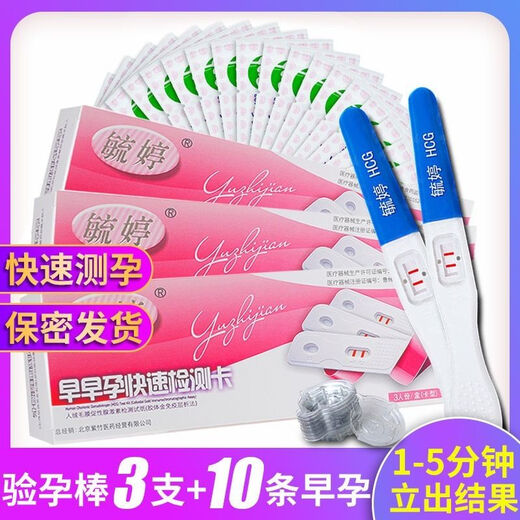 Yuting pregnancy test stick pen early pregnancy hcg degree shows pregnancy in the same room for 7 days and one week, home use affordable Yuting pregnancy test stick 5 pieces