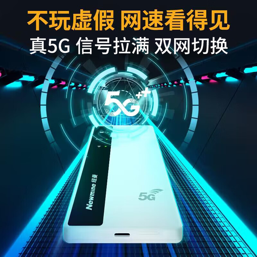 纽曼5g随身wifi移动wifi6免插卡多网通无线上网卡便携式车载无限路由器全国通用流量2025款全程不限速