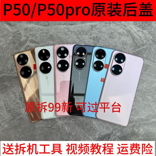 Suitable for Huawei P50Pro original glass back cover P50e original mobile phone back cover battery case pure original back screen P50pro obsidian gold black pure original disassembly 99 new installation