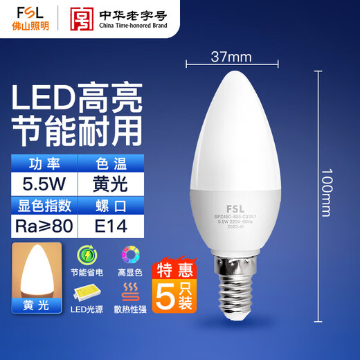 FSL Foshan Lighting LED energy-saving light bulb tip bulb E14 small screw socket 5.5w yellow light 5 pieces