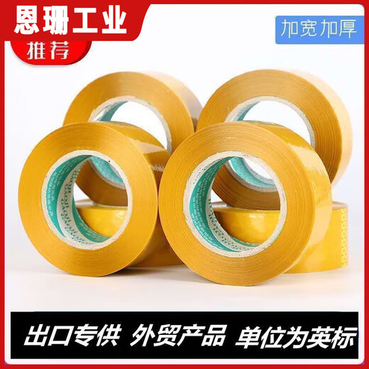 封箱带批发米黄透明胶带封箱封口厚胶纸家用办公快递打包胶布宽胶 透明黄 宽4.0*13805卷