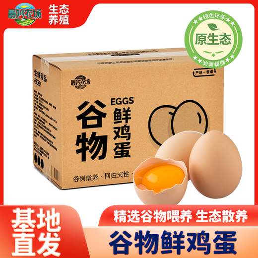 Jingxijia Fresh Farmhouse Eggs, Soft-boiled Eggs, Fresh Supermarket Fat-Reducing Light Food, 30 Pieces Jingxijia Fresh Farmhouse Eggs, Soft-boiled Eggs, Fresh Supermarket Fat-Reducing Light Food, 30 Pieces