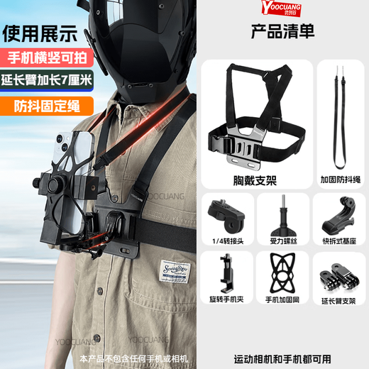 LEOEZYA perspective shooting equipment, chest mobile phone fixed bracket, chest strap, personal perspective shooting equipment, Luya fishing vlog outdoor live broadcast, chest mobile phone clip + extension arm + reinforced anti-shake lanyard