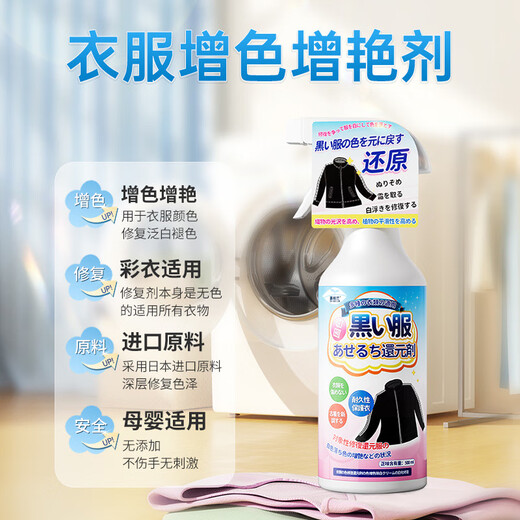 Jiabolan Clothes Brightening Agent Black Clothes Fading Restoration Old Clothes Refurbishment Silk Clothes Solid Color Whitening Repair Agent 500ml