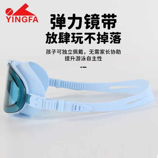 YINGFA swimming goggles for children, middle and large children, large-frame high-definition anti-fog and waterproof professional training goggles for boys and girls, blue