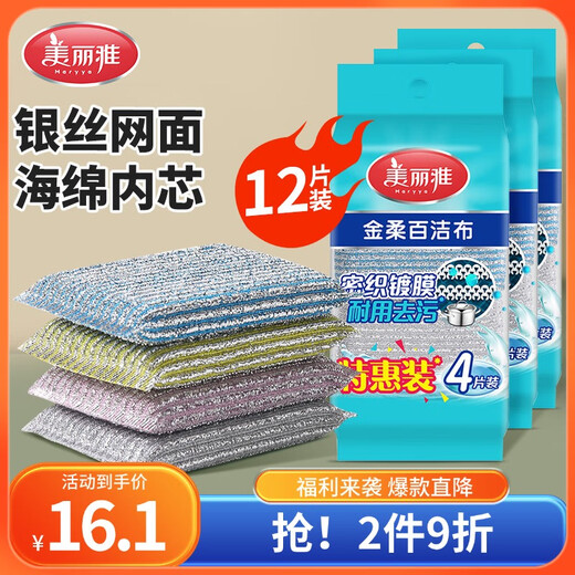 Meliya sponge dishwashing scouring pad 12 pieces of steel wire rags do not shed silk, absorb water, remove oil stains, wash dishes and pots, clean artifact