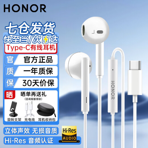 Honor (HONOR) wired headset type-c original Honor 400/300/200/MagicVs2/V3/V5/V40/Magic8/7/6pro suitable for Huawei Android mobile phone headset Honor AM33 headset Type-C interface boxed