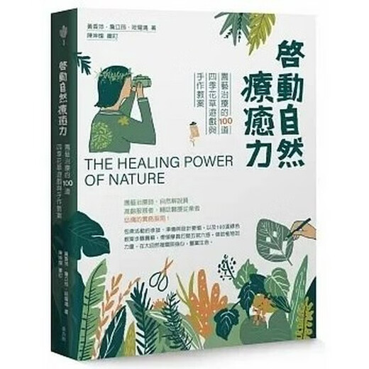 【自营优品】图书221202發行順豐啟動自然療癒力麥浩斯699 浩斯699