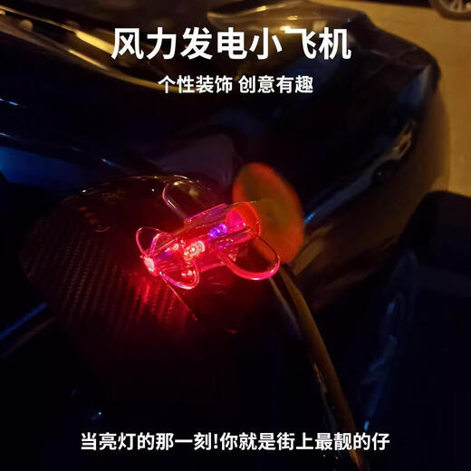 Wind-powered small plane, electric vehicle, motorcycle, wind power, LED light-emitting colorful lights, car-mounted rotating ornaments, decorative riding wind-powered light-emitting small plane, mini FJ01, red, wind-driven + cool light effects
