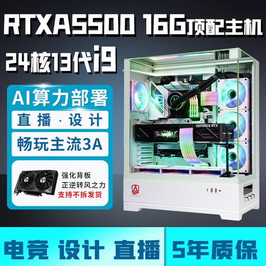 AOC Intel 24-core 13th generation i9 13900+NVIDIA AI professional card RTXA5500/RTXA5000 16G desktop computer graphics film and television design live broadcast e-sports host configuration four 24-core 13th generation i9+RTXA5000 16G computer host + five-year warranty AI computing power丨esports丨live broadcast丨design