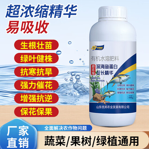 Omrun polypeptide deep sea fish protein nutrient solution super concentrated melon, fruit, vegetable and tomato greenhouse special organic water-soluble fish protein 1000g*1 bottle