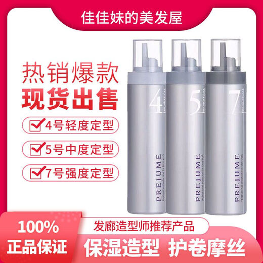 PREJUME【官方正品】PREJUME造型摩丝保湿定型泡沫发蜡蓬松护卷4号5号7 粉红色造型摩丝 中度定型
