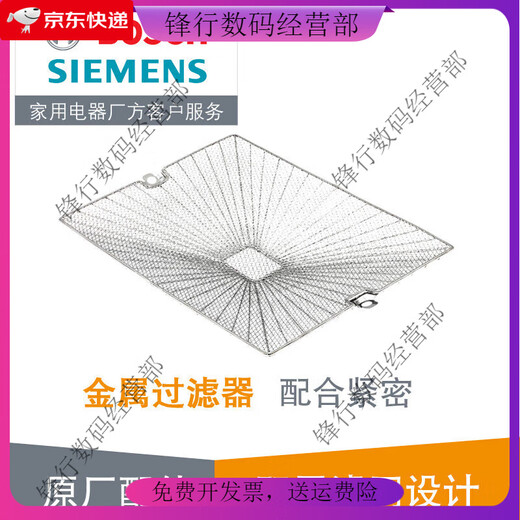西门子（SIEMENS）适配 博世 油烟机内外滤网 原装原厂配件过滤网油网罩 7031 703157