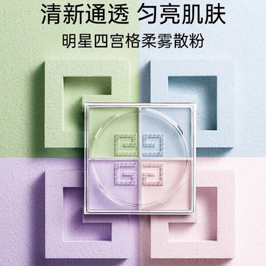 Givenchy New Sigongge Soft Mist Loose Powder No. 1 Versatile Filter 12g Birthday Gift for Women