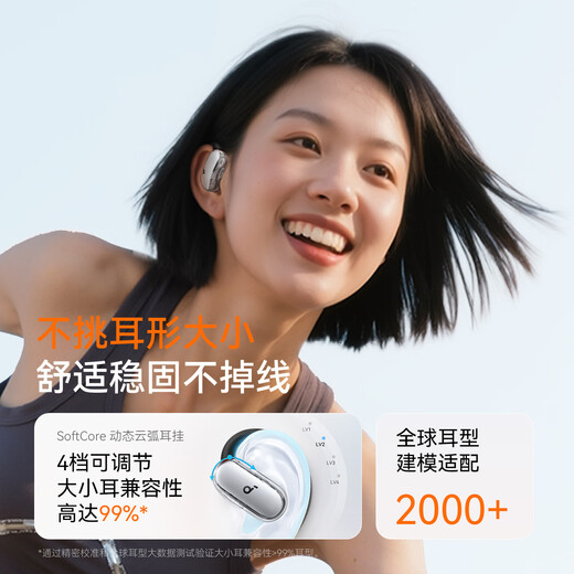 声阔（SoundCore）【国家补贴】V40i潮音圈开放式耳机挂耳式蓝牙耳机无线科技感运动不入耳可调节适用苹果华为小米白