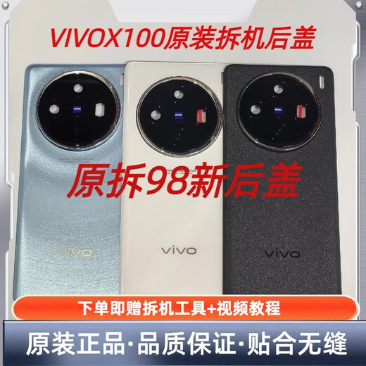 Pinwuyou is suitable for vivoX100 original disassembly back cover x100 glass original battery cover rear shell rear screen
