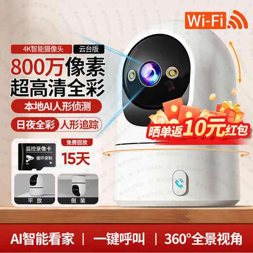 叠米家用监控摄像头360度无死角全景云台版高清夜视手机远程无线wifi网络语音对讲人形侦测室内监控器 【800万超清】一键呼叫+15天循环