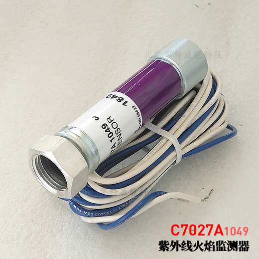火焰监测器C7027A1049霍尼韦尔honeywell紫外线UV探头C7027A1072 C7027A1049原装进口
