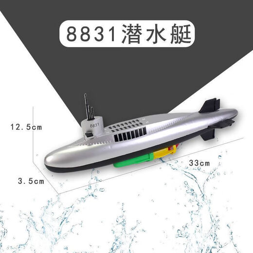 脘铼电动潜水艇玩具儿童沐浴戏水洗澡玩具船模型非遥控可下水男孩女孩 8831潜水艇 普通版（送普通电池）