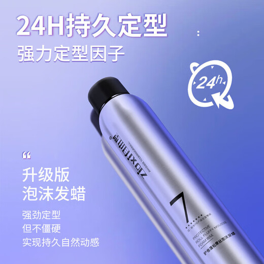 Free type (ZIOXI) foam hair wax moisturizing fluffy curly hair men's styling barber shop hair gel bubble elastic women's mousse wool roll 2 bottles