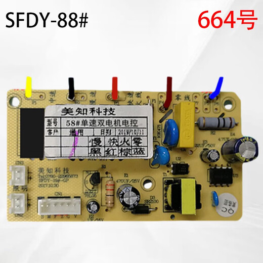 Первая концепция Meizhi SDY-19#88#58#147#Range Hood Power Board № 679