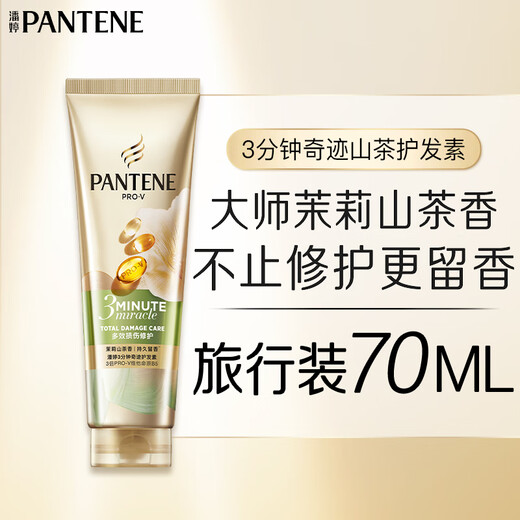 Pantene 3-Minute Miracle Conditioner Jasmine Camellia Scent 70ml Hair Mask Grade Moisturizes Dry, Permed, and Dyed Damaged Hair