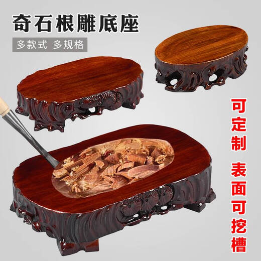 咏幻奇石根雕底座可挖槽石头缸花瓶花盆像摆件木底座托架 B款1号1276