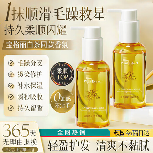 Korean herbal grain hair care essential oil 120ml women's dry and frizzy hair essential oil no-wash perm curly hair repair men and women long-lasting fragrance