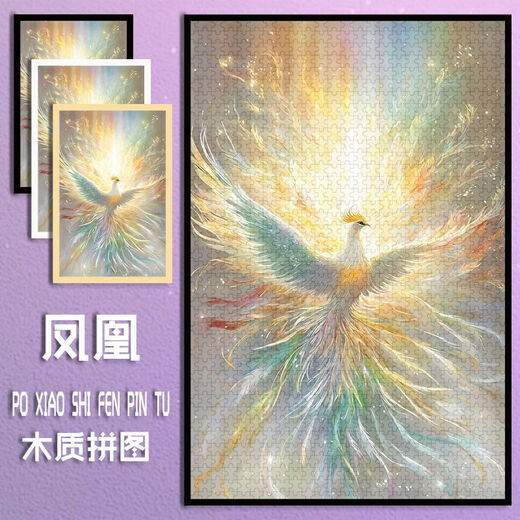 National Trendy and Chinese Style High-Pretty Phoenix Wooden Puzzle 1000 pieces with framed room ornaments wall hanging to decorate the living room and bedroom Phoenix xs2677 1000 pieces boxed puzzle + poster + partition board + real
