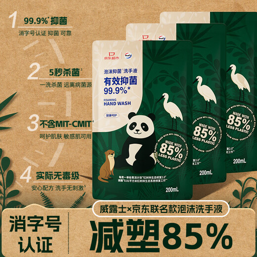 Velox Eco-Friendly Hand Sanitizer Foam Refill Household Antibacterial and Sterilizing Children's Bubble 200mL*3 Easy-to-Rinse Replacement Pack