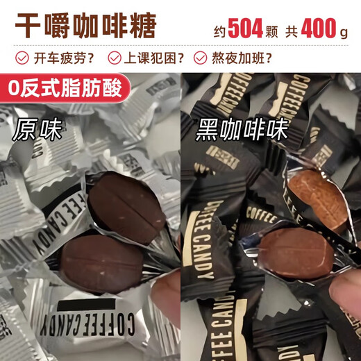 Coffee sugar instant candy bean gummy non-fat sugar 0-free coffeecandy dry chewing ice peppermint snack snacks stay up late and work overtime 2 flavors mixed 400g about 756 pieces