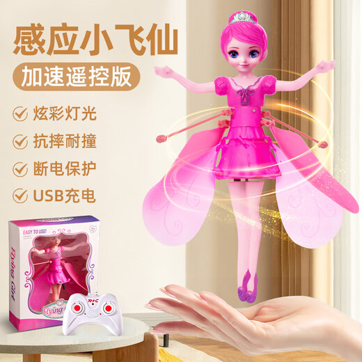 煦凛日本儿童礼物小仙女遥控飞机女孩感应飞天直升无人机非玩具飞行器 新手版【粉】感应小飞仙 官方标配
