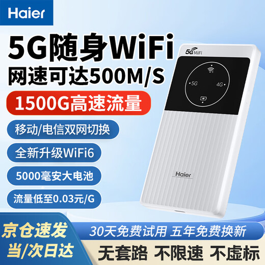海尔5g随身wifi移动wifi6免插卡全网通无线上网卡便携式车载无限路由器全国通用流量2025款全程不限速 【顶配版年套餐】5G双网任切-月享1500G年套餐 30天免费试用丨五年只换不修