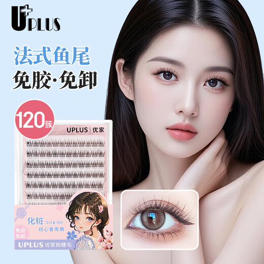 UPLUS French fishtail glue-free false eyelashes glue-free 120 clusters large capacity natural simulation comic eyelashes