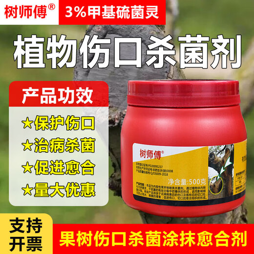 Thiophanate-methyl healing ointment, sterilizing wound healing lubricant, apple tree rot pesticide, non-membrane paste, 500gX1 bottle, free brush with purchase