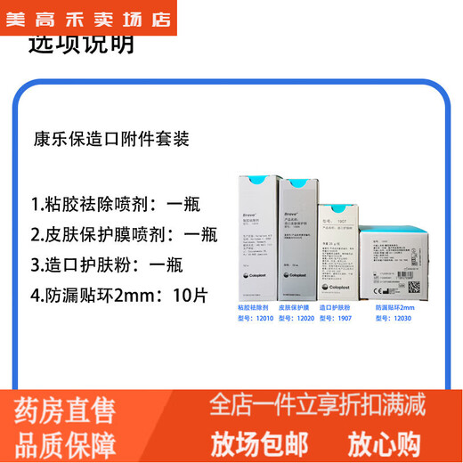 康乐保（Coloplast）造口附件12030和12035或12039防漏膏贴环1907粉 12030贴环10片一 12049大口径防漏贴环(4.2