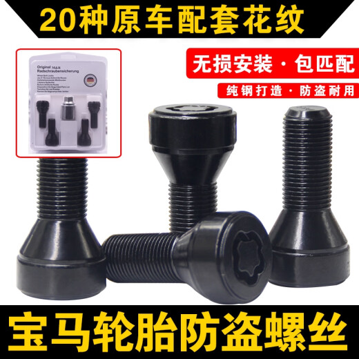 语森忆适用宝马轮胎防盗螺丝12357系MINIZ4X1 X3 X4 X5 X6轮毂螺栓 齿形防盗螺丝套装规格152
