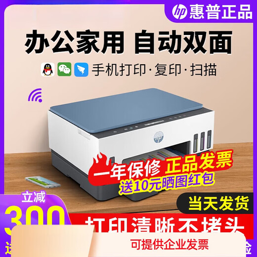 惠普（HP）【送货上门】tank彩色喷墨打印机自动双面办公家用725复印扫描一体机 Tank725【手机+电脑+远程+自动双面】 打印 套餐四 原装新机+1套原装墨水