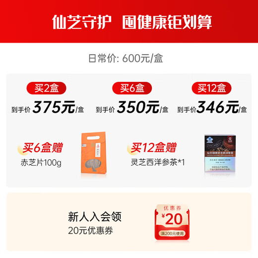 仙芝楼武夷仙芝头道破壁灵芝孢子粉 2g/袋*30袋/盒增强免疫营养品保健品