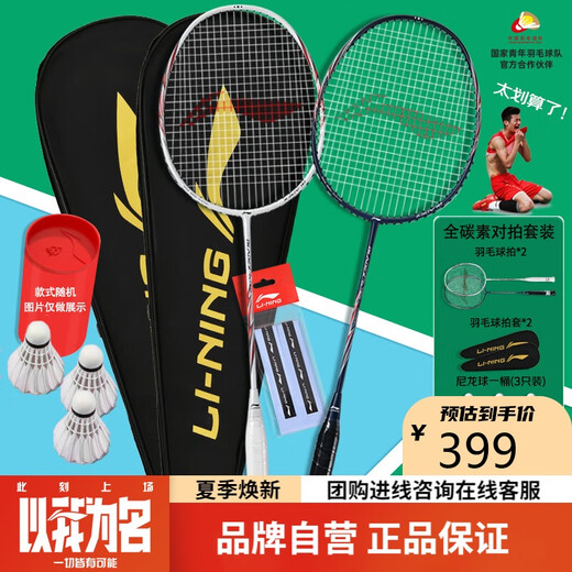 李宁（LI-NING）羽毛拍对拍全碳素双拍套装锋影系列超轻5U比赛训练拍白/蓝 已穿线