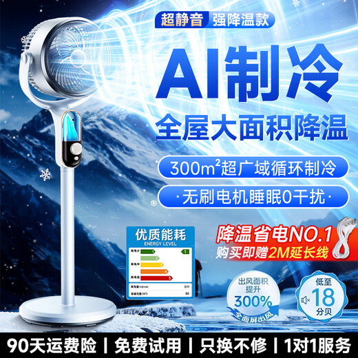NIYEVN New AI Tracking Cooling Air Conditioning Fan Cooling Electric Fan Silent Bedroom Super Silent Level 1 Energy Efficiency Household Floor Fan Air Circulation Fan Top Ten Wind Power Basic Mechanical Model 300 Large Area Cooling Sleep Level Healthy Soft Breeze