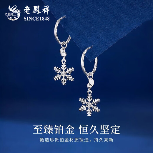 Lao Fengxiang PT950 platinum snowflake bouncy bead earrings for women platinum ears Mid-Autumn Festival birthday gift for girlfriend and wife PT950 platinum snowflake bouncy bead earrings about 2.7g
