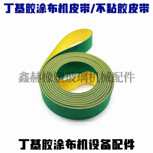 温以嘉定制韩江特能正通达中空玻璃丁基胶涂布机皮带传送带不粘胶皮带输 【优质】6630*28.5【不粘胶耐高