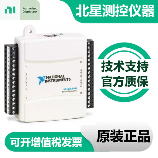美国NI USB-6501 6008 6009 6525 8451 6210 6211 6212 6216 6218 USB-6501